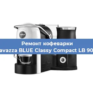 Чистка кофемашины Lavazza BLUE Classy Compact LB 900 от кофейных масел в Воронеже